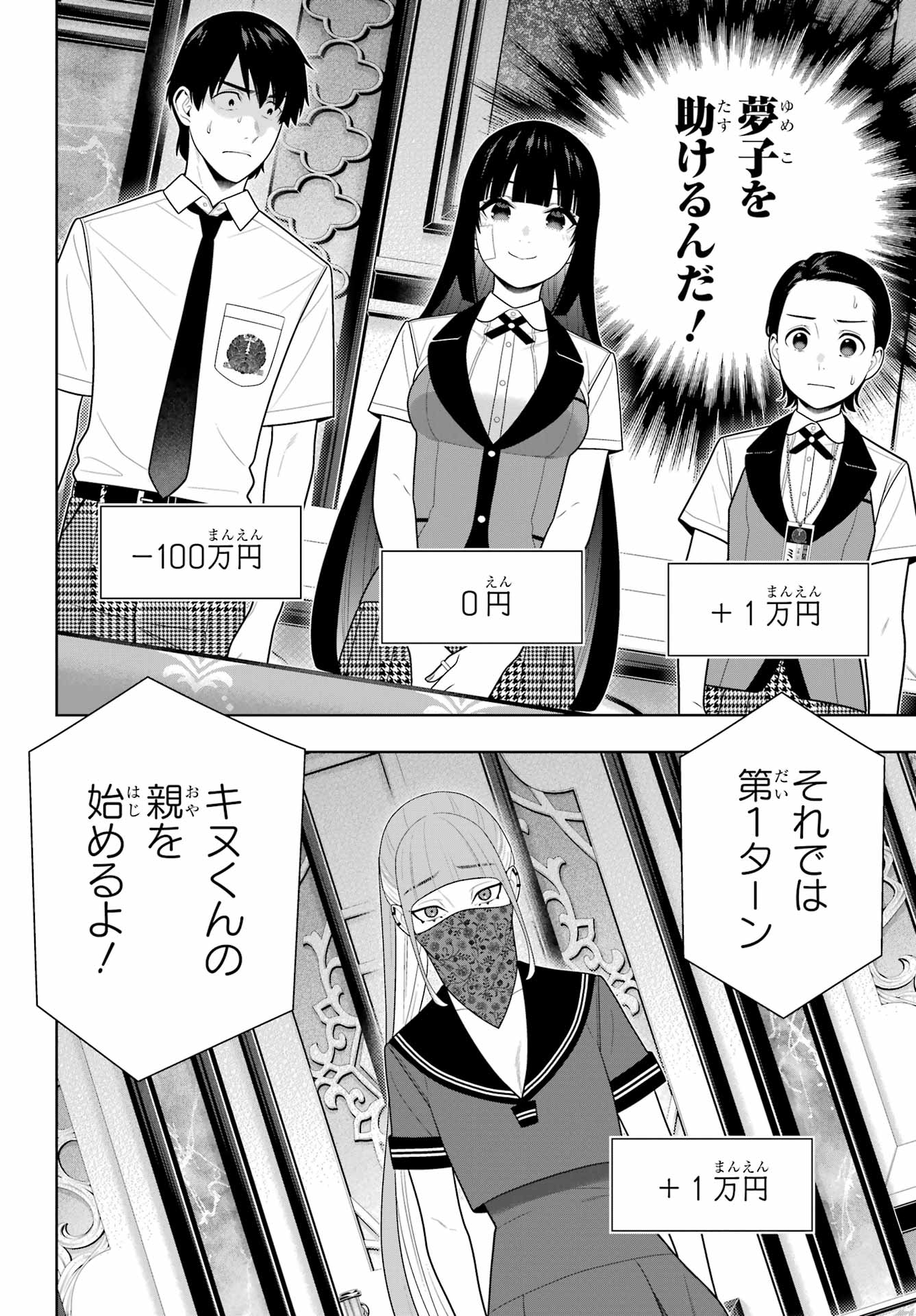 KAKEGURUI Chapter 114 - Page 10