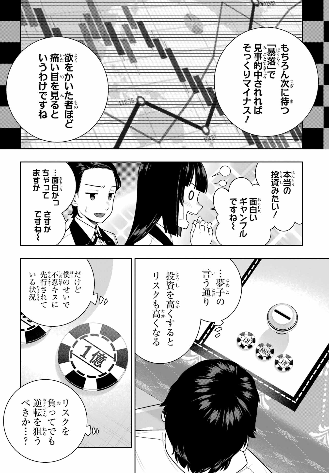 KAKEGURUI Chapter 114 - Page 12