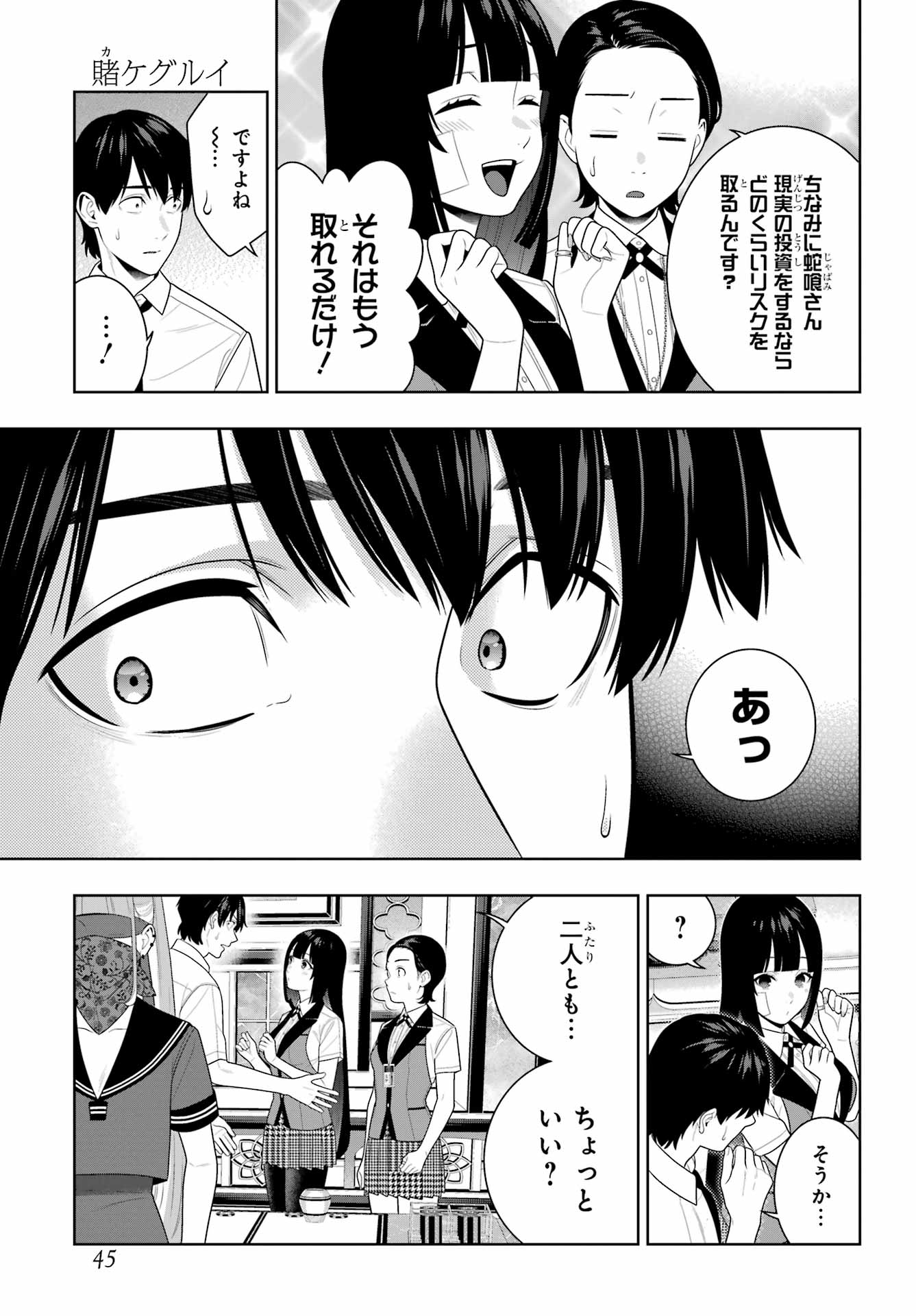 KAKEGURUI Chapter 114 - Page 13