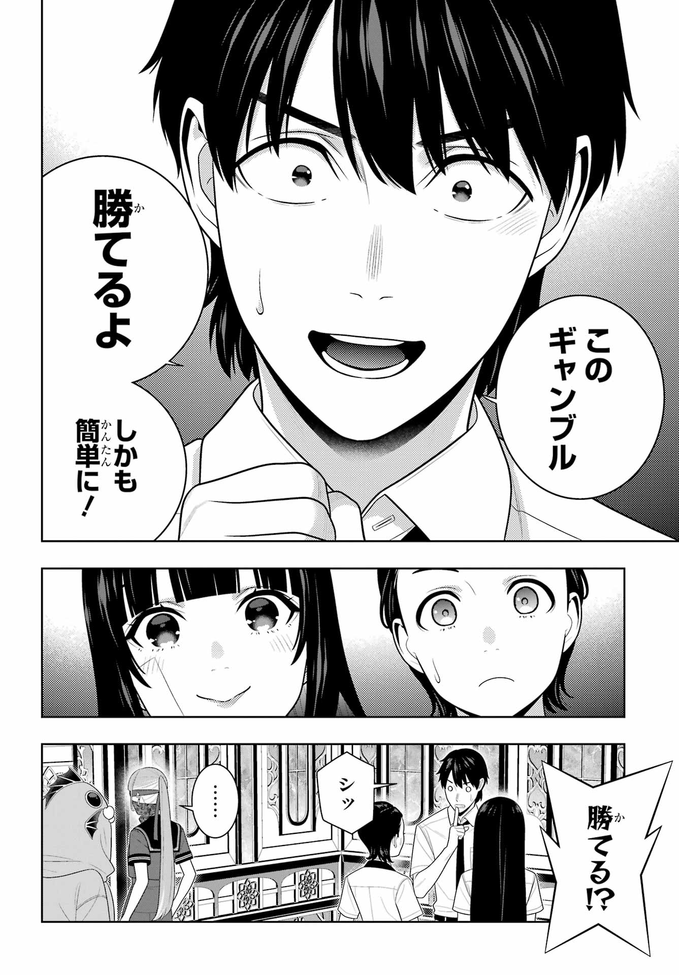 KAKEGURUI Chapter 114 - Page 14