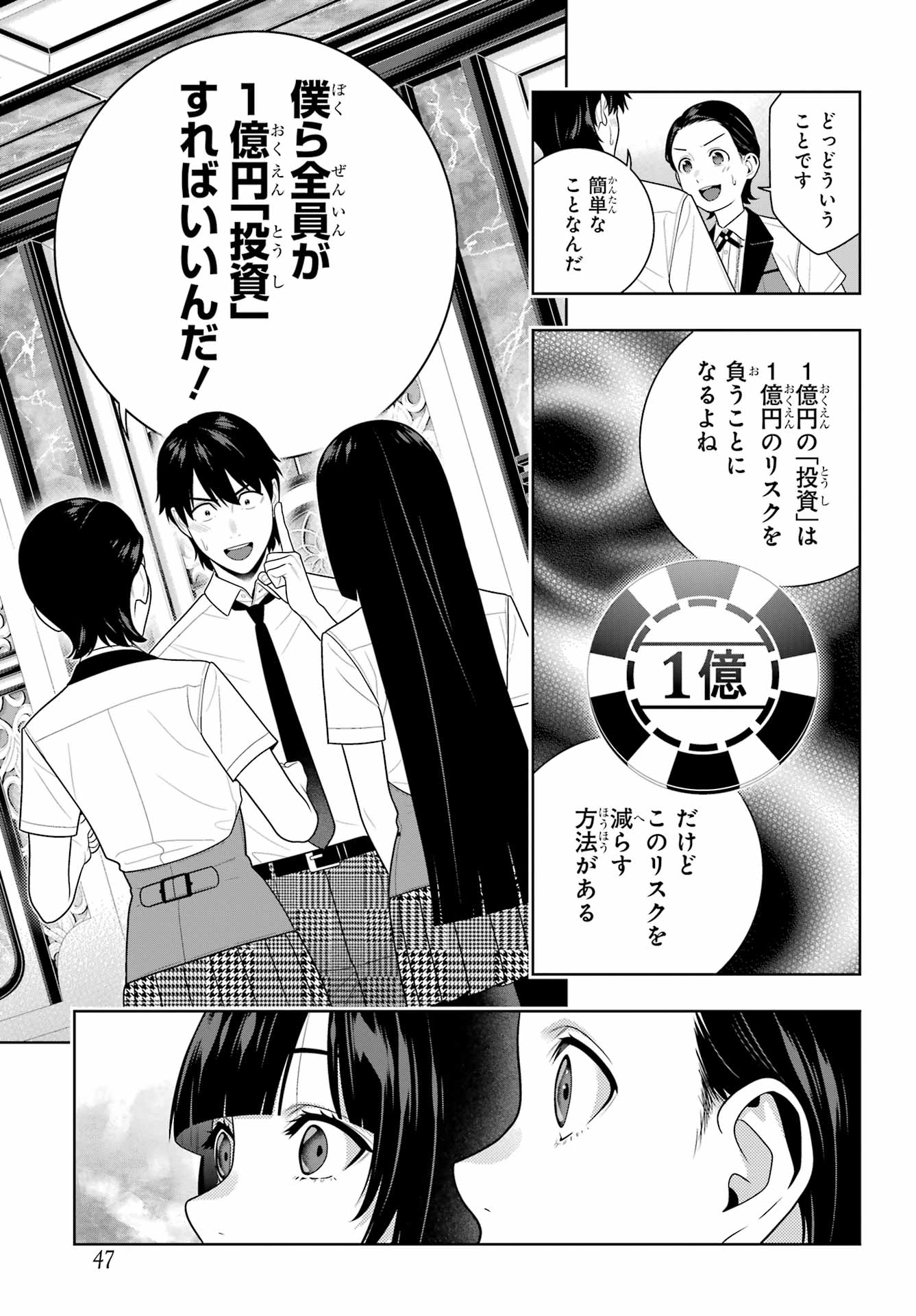 KAKEGURUI Chapter 114 - Page 15