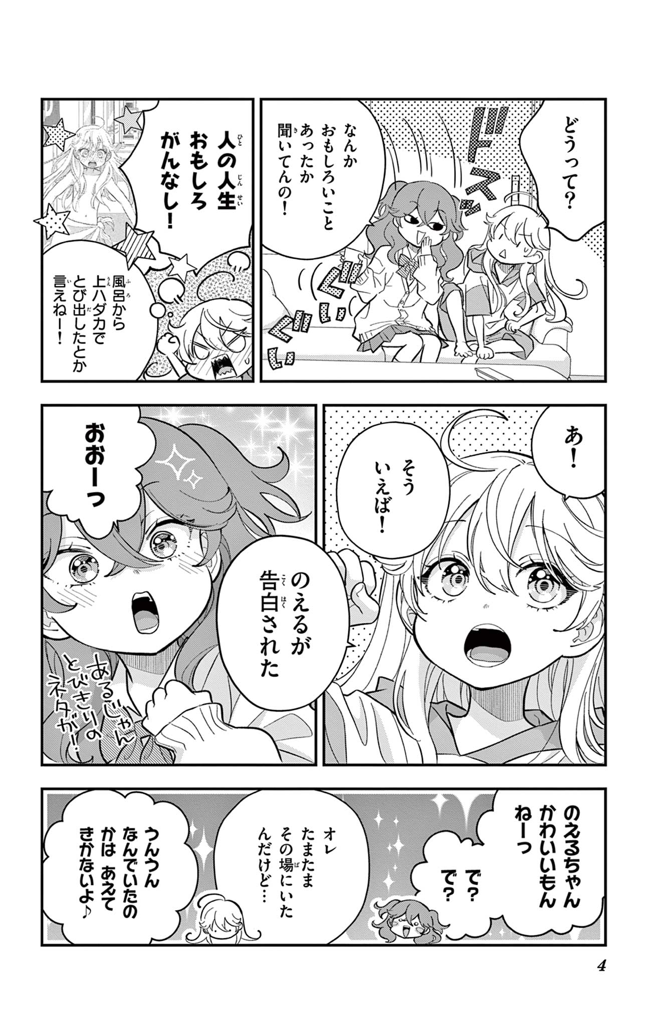 UESUGI-KUN WA ONNANOKO WO YAMETAI Chapter 14 page 4 - nihonkuni.com