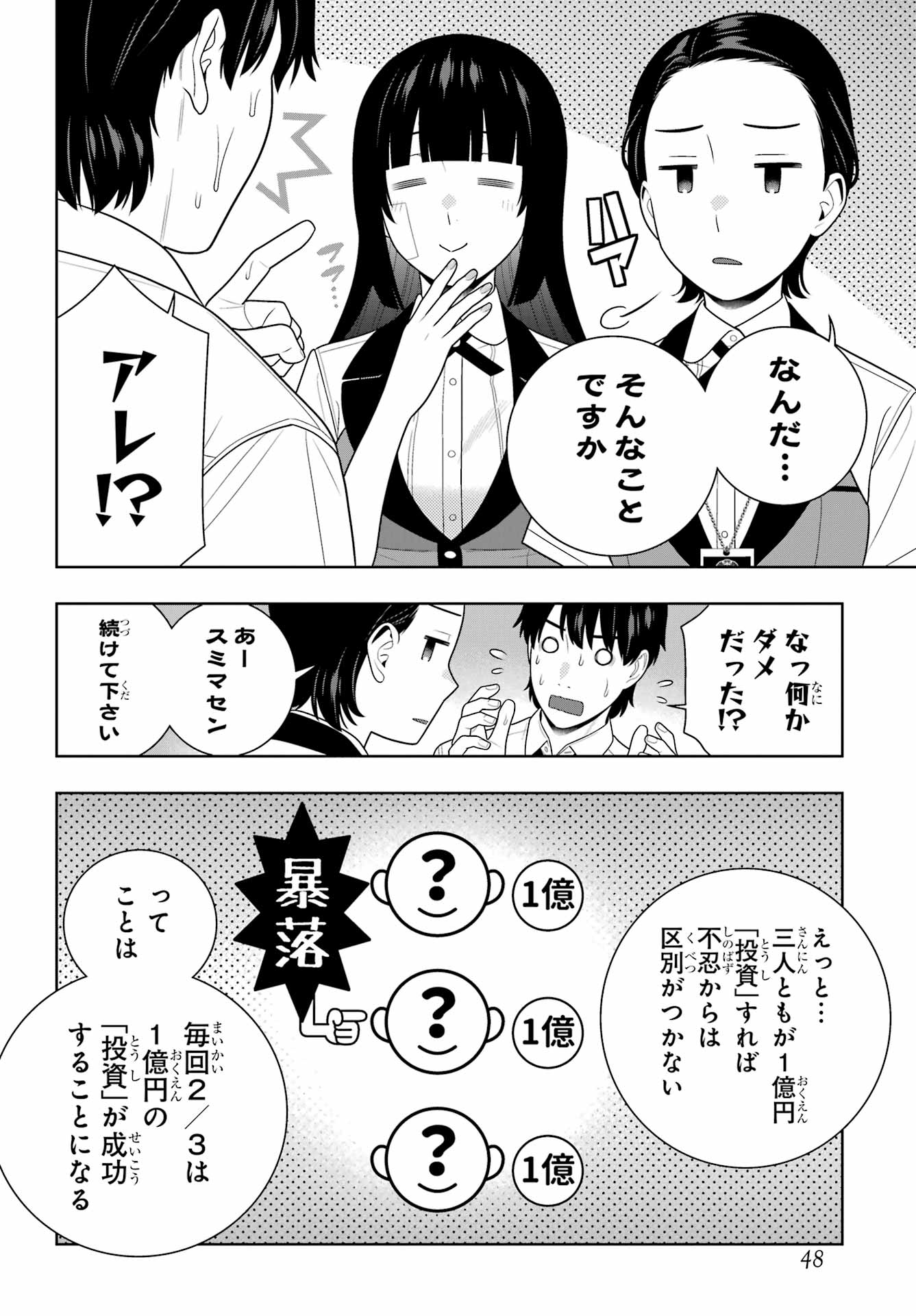 KAKEGURUI Chapter 114 - Page 16