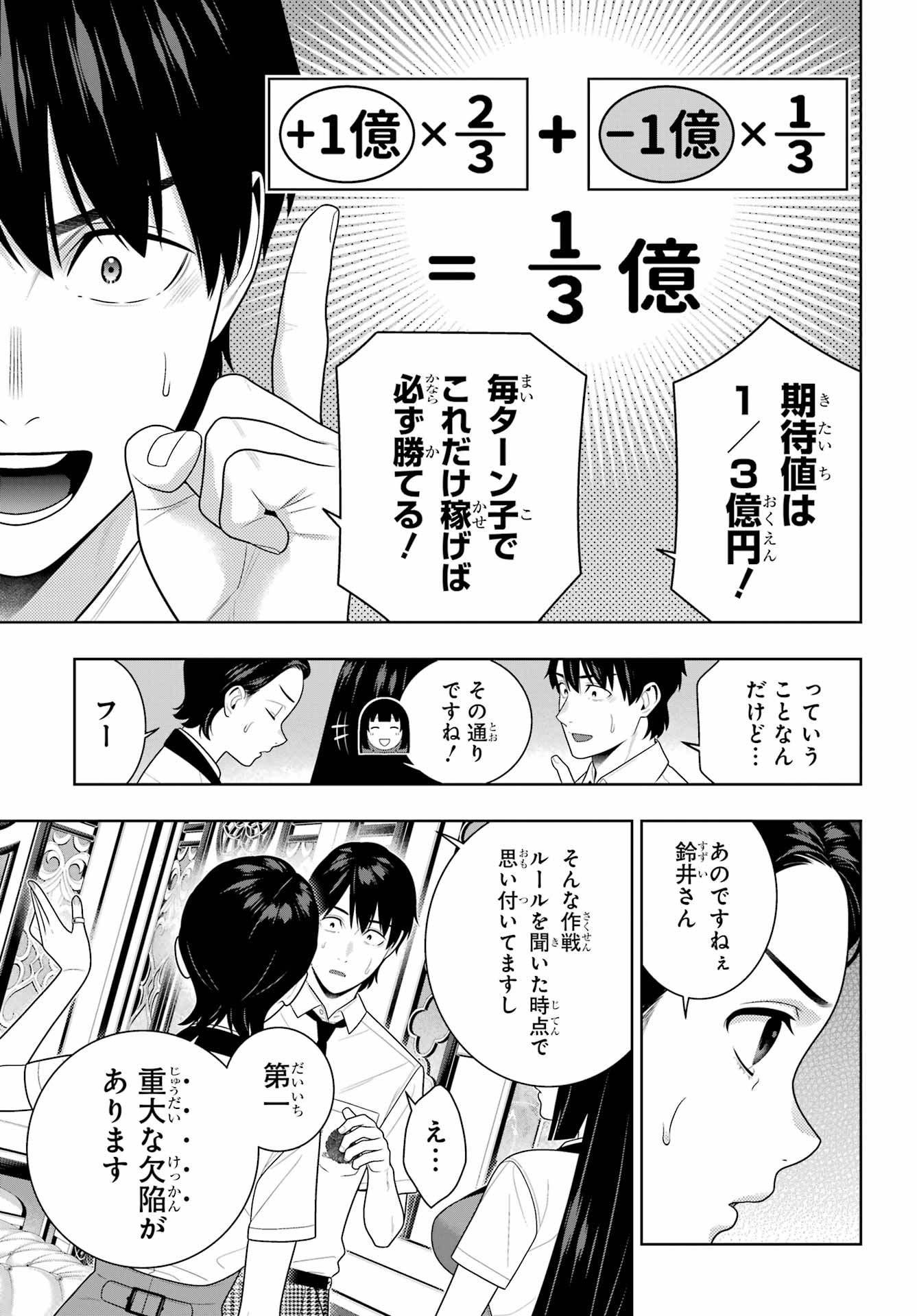 KAKEGURUI Chapter 114 - Page 17