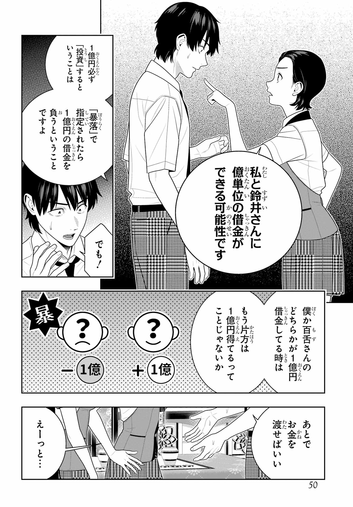 KAKEGURUI Chapter 114 - Page 18