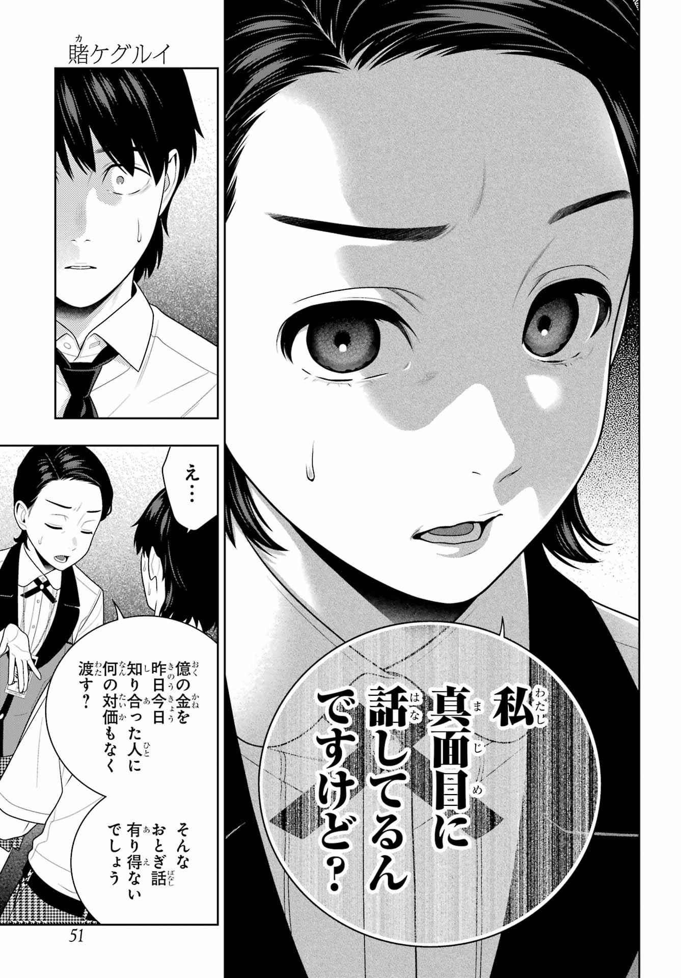 KAKEGURUI Chapter 114 - Page 19