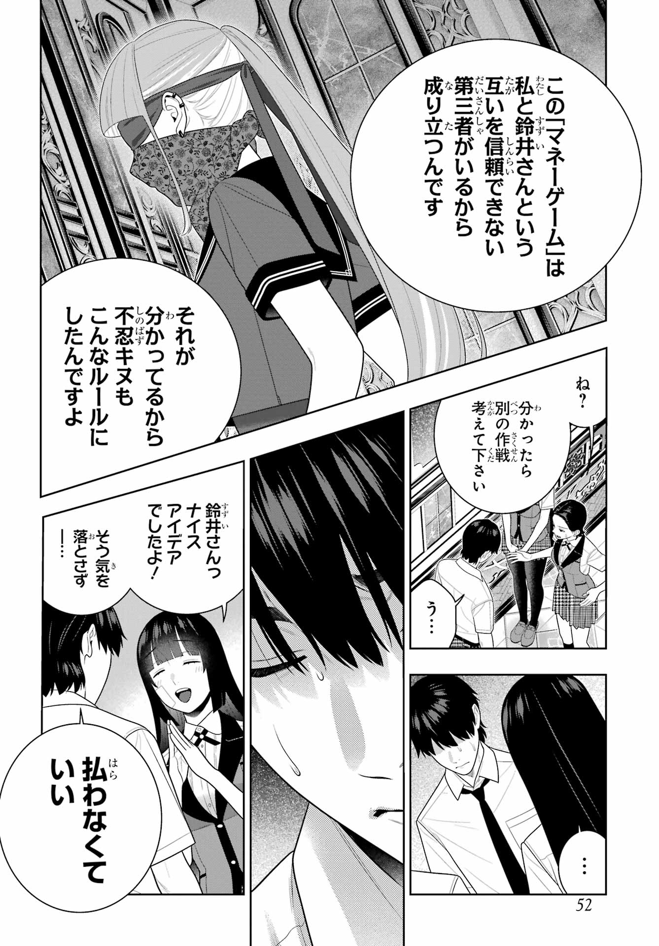 KAKEGURUI Chapter 114 - Page 20