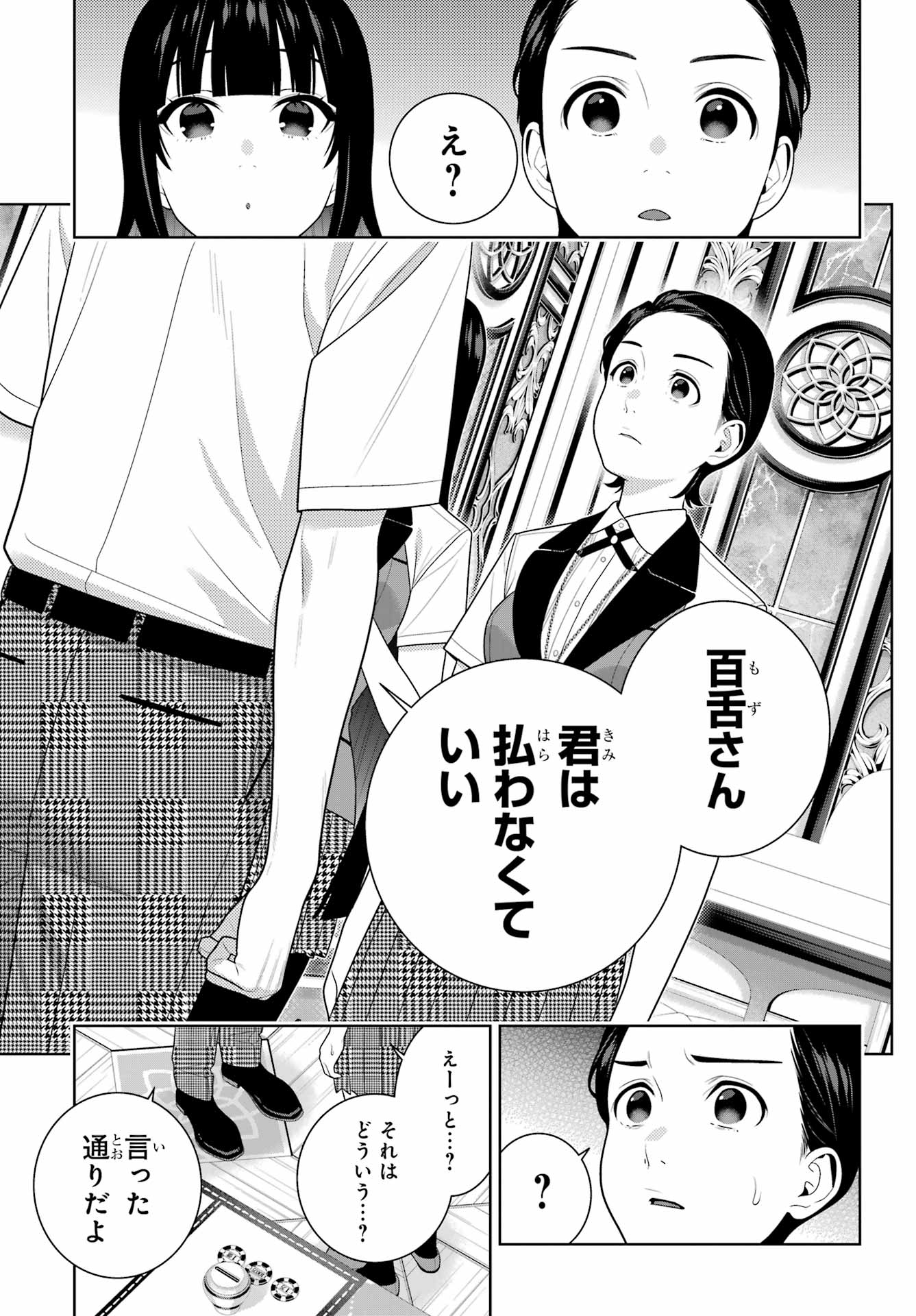 KAKEGURUI Chapter 114 - Page 21