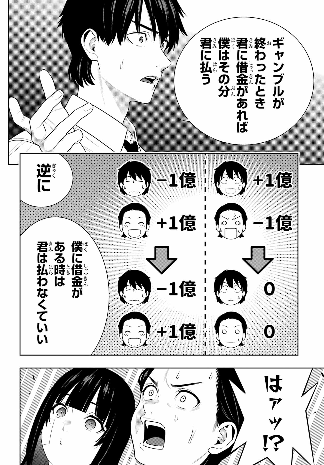 KAKEGURUI Chapter 114 - Page 22