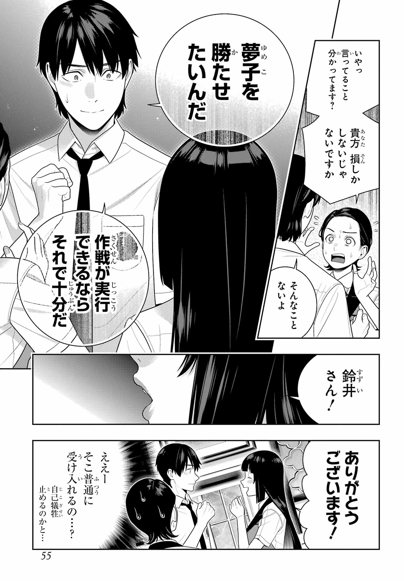 KAKEGURUI Chapter 114 - Page 23