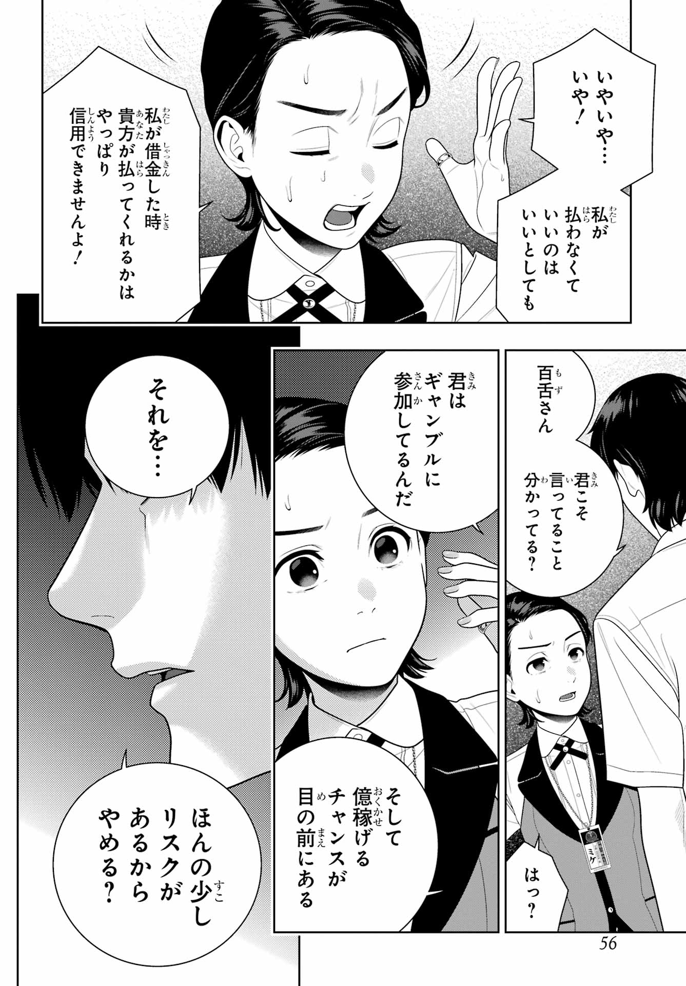 KAKEGURUI Chapter 114 - Page 24