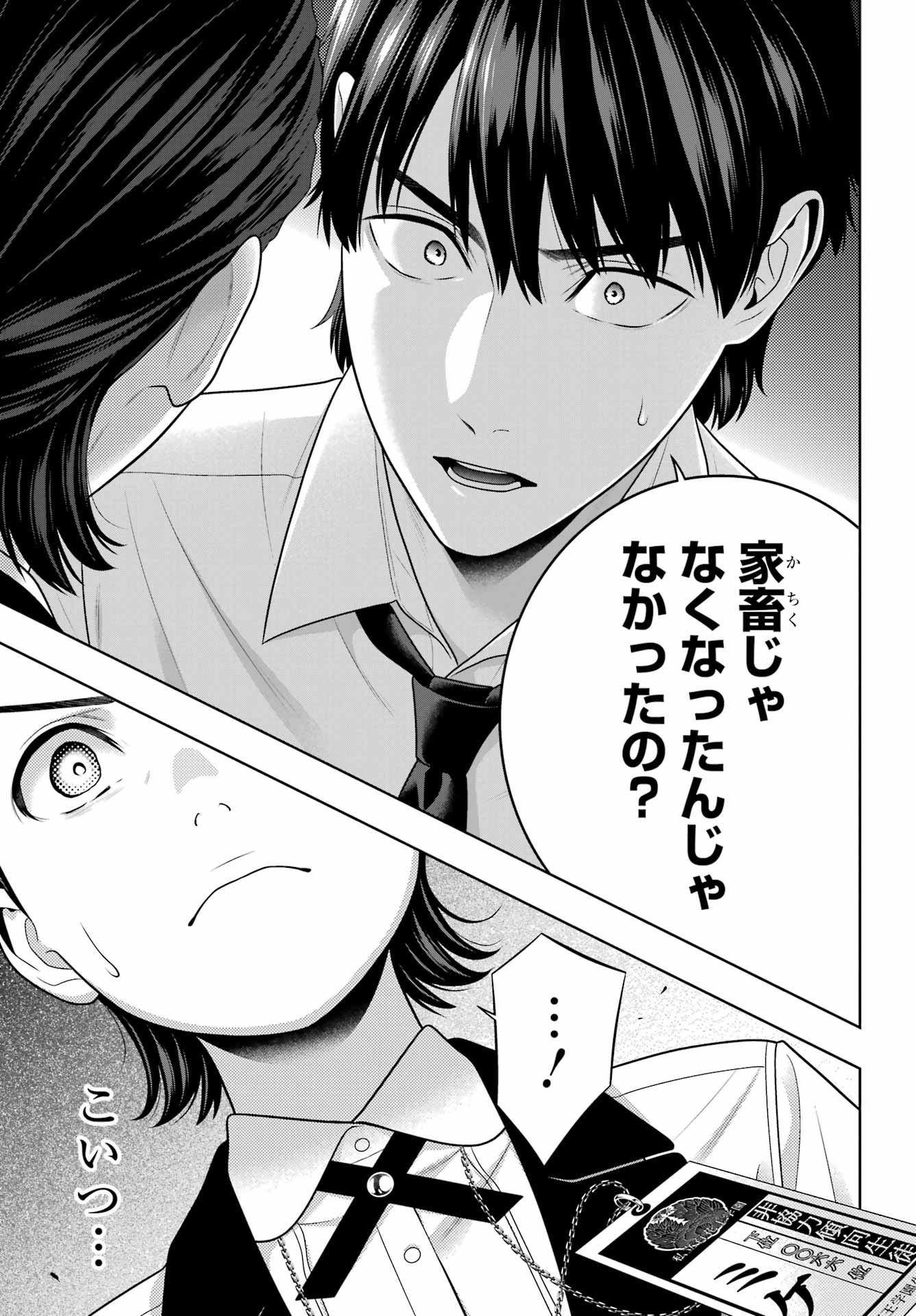 KAKEGURUI Chapter 114 - Page 25