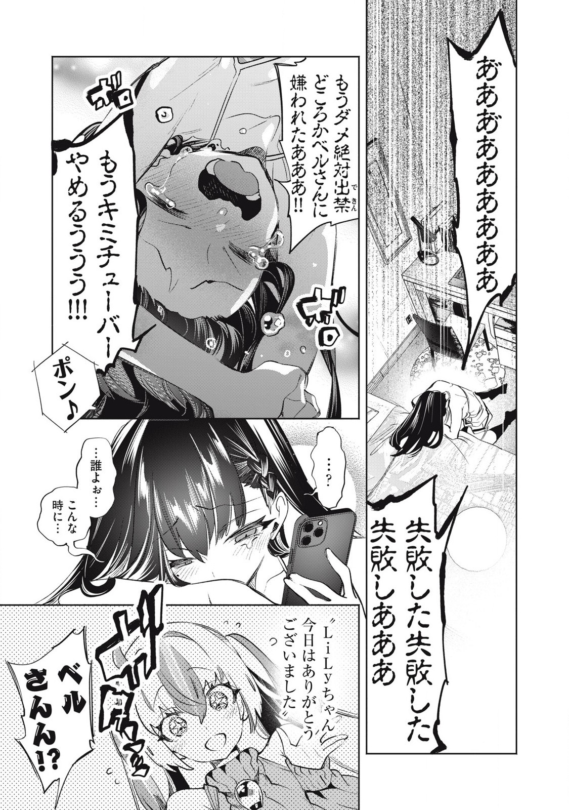 KIMIIRO X LIVER - KON'YA MO BELL NI OSHIETE KUDASAI Chapter 30.3 - Page 5