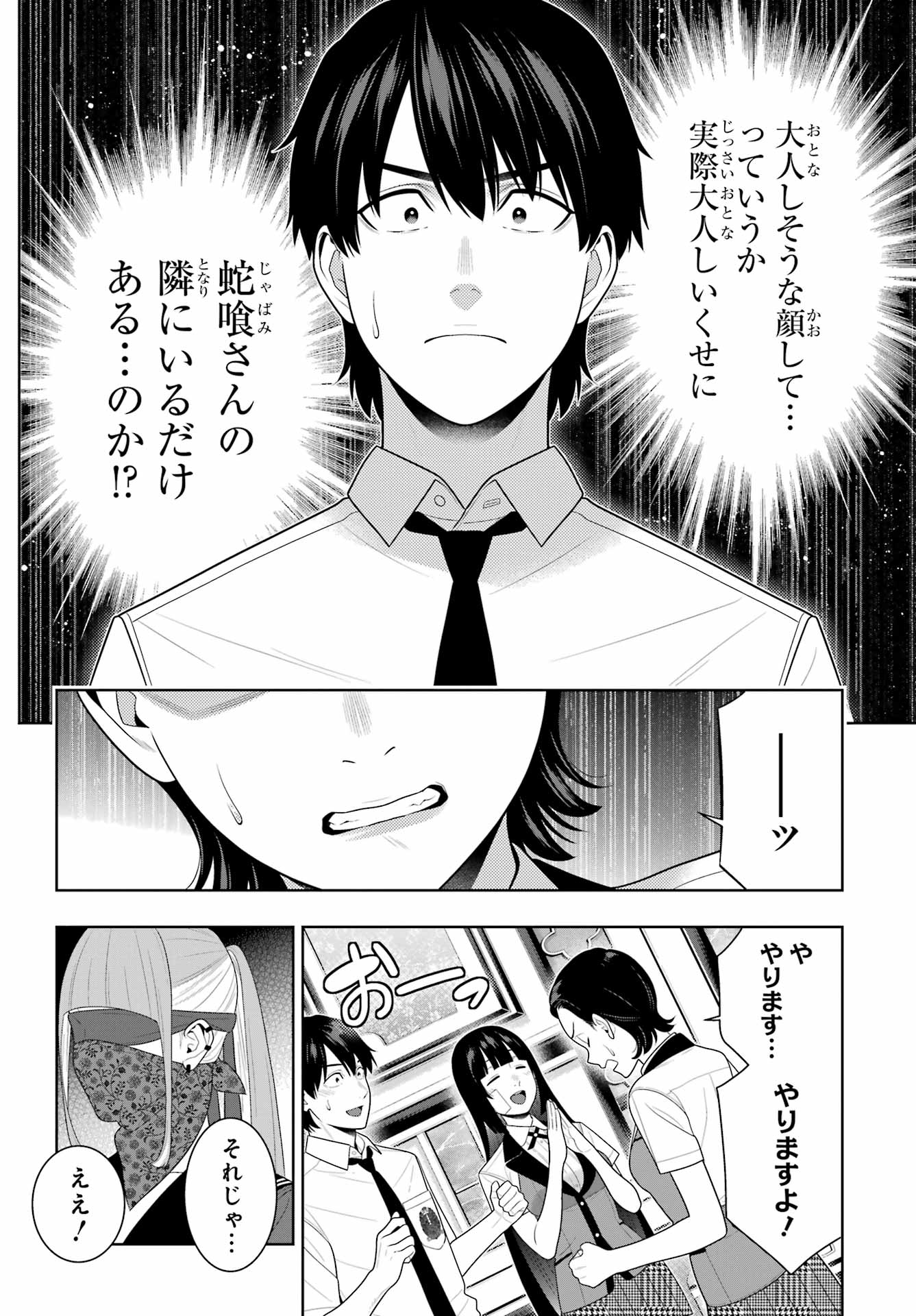 KAKEGURUI Chapter 114 - Page 26