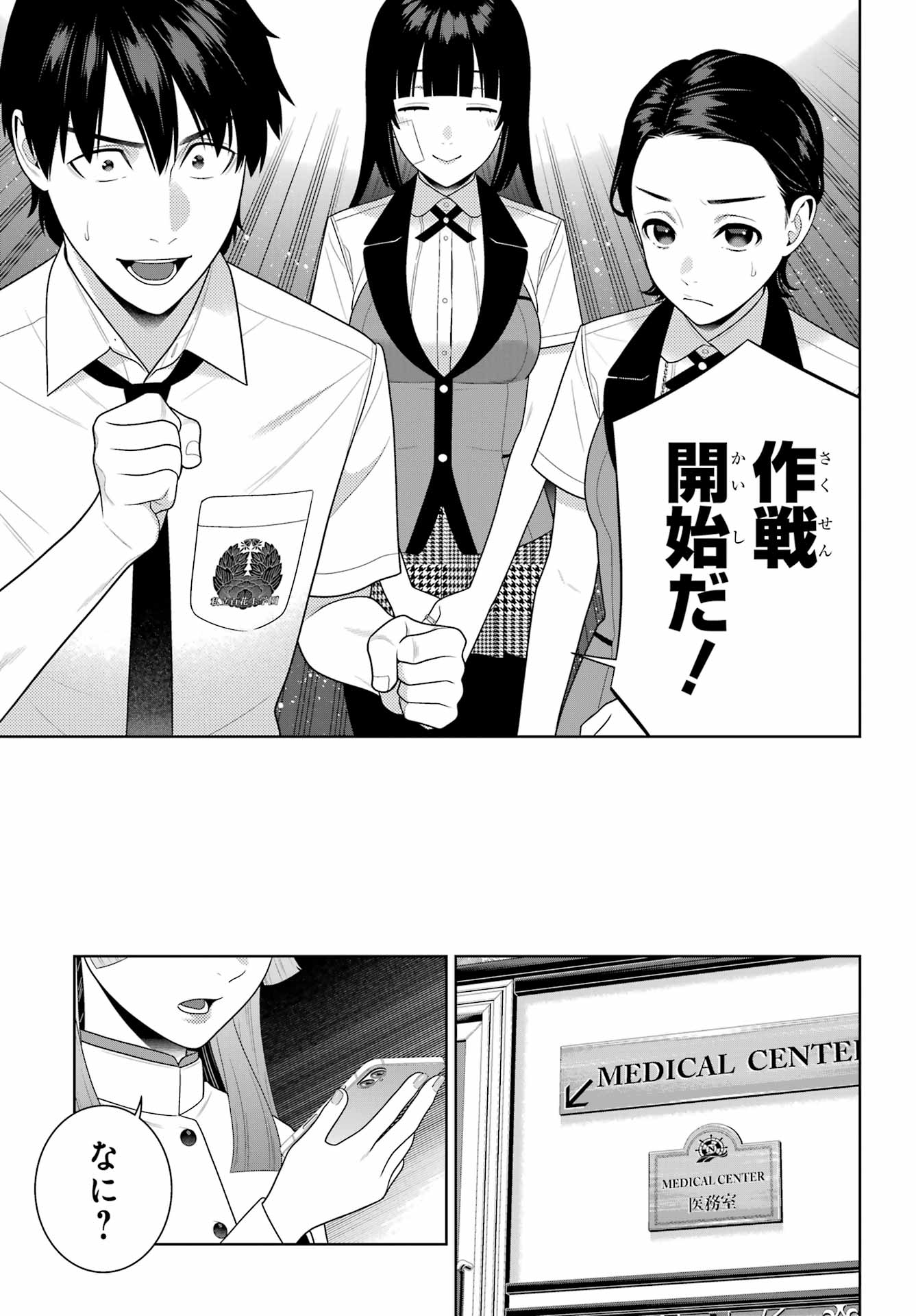 KAKEGURUI Chapter 114 - Page 27