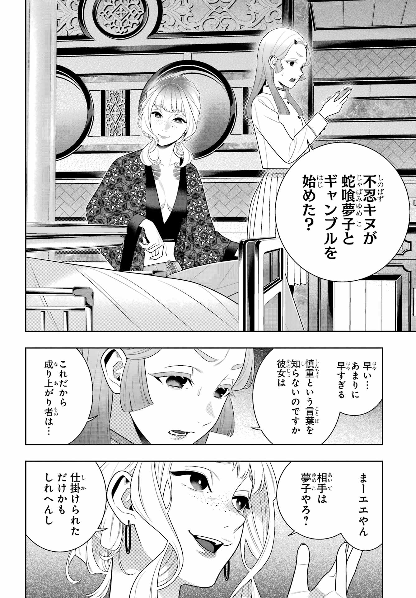 KAKEGURUI Chapter 114 - Page 28