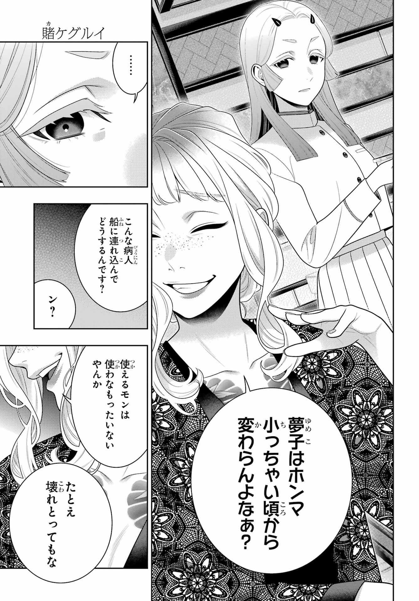 KAKEGURUI Chapter 114 - Page 29