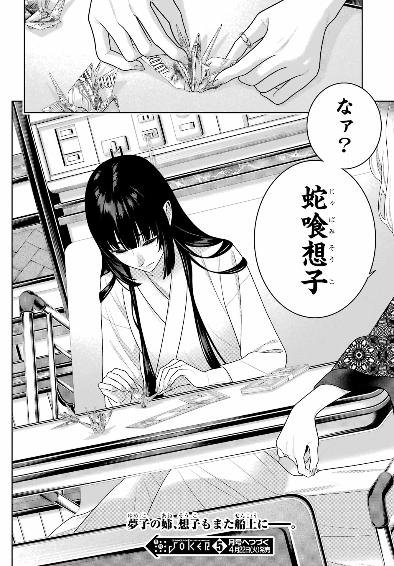 KAKEGURUI Chapter 114 - Page 30