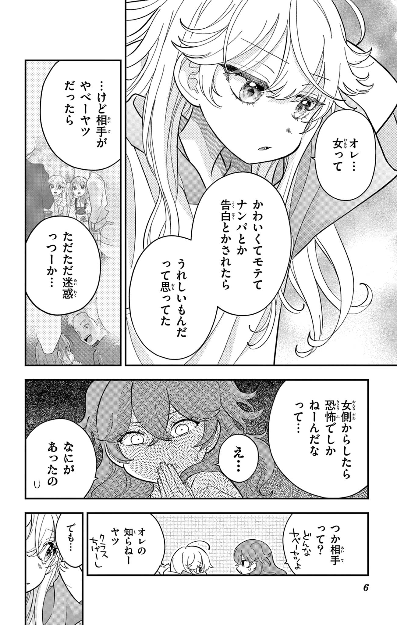 UESUGI-KUN WA ONNANOKO WO YAMETAI Chapter 14 page 6 - nihonkuni.com