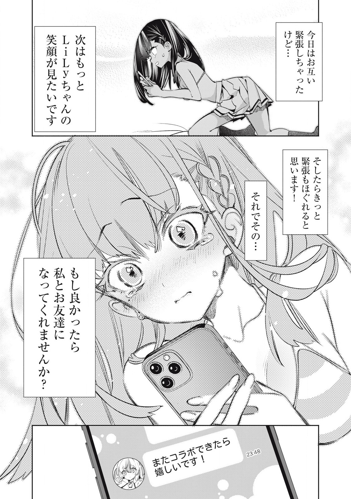 KIMIIRO X LIVER - KON'YA MO BELL NI OSHIETE KUDASAI Chapter 30.3 - Page 6