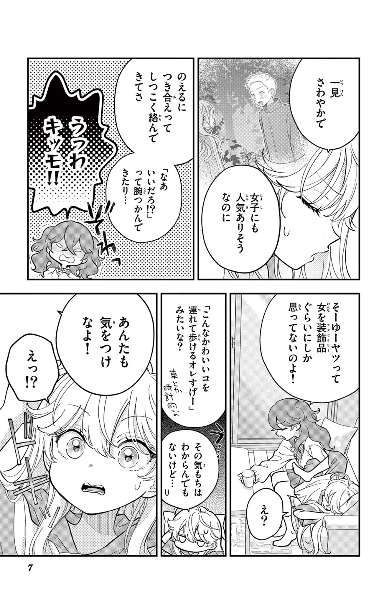 UESUGI-KUN WA ONNANOKO WO YAMETAI Chapter 14 page 7 - nihonkuni.com