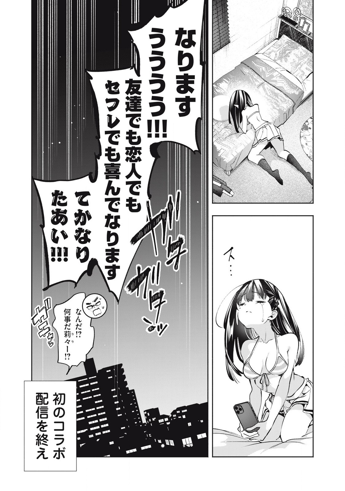 KIMIIRO X LIVER - KON'YA MO BELL NI OSHIETE KUDASAI Chapter 30.3 - Page 7