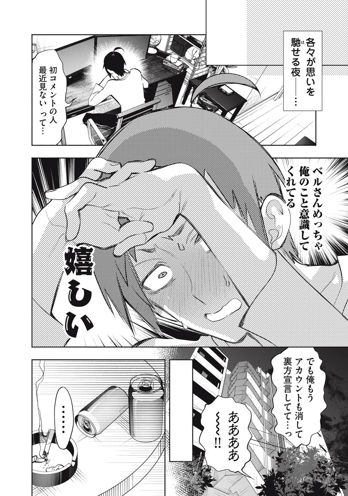 KIMIIRO X LIVER - KON'YA MO BELL NI OSHIETE KUDASAI Chapter 30.3 - Page 8