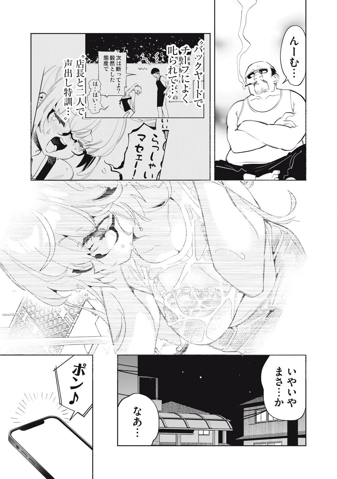 KIMIIRO X LIVER - KON'YA MO BELL NI OSHIETE KUDASAI Chapter 30.3 - Page 9