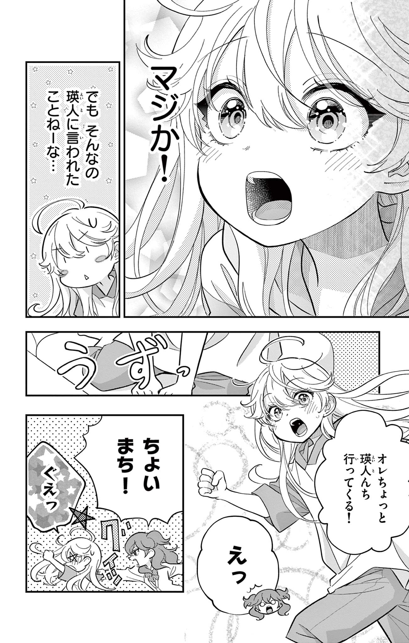 UESUGI-KUN WA ONNANOKO WO YAMETAI Chapter 14 page 14 - nihonkuni.com