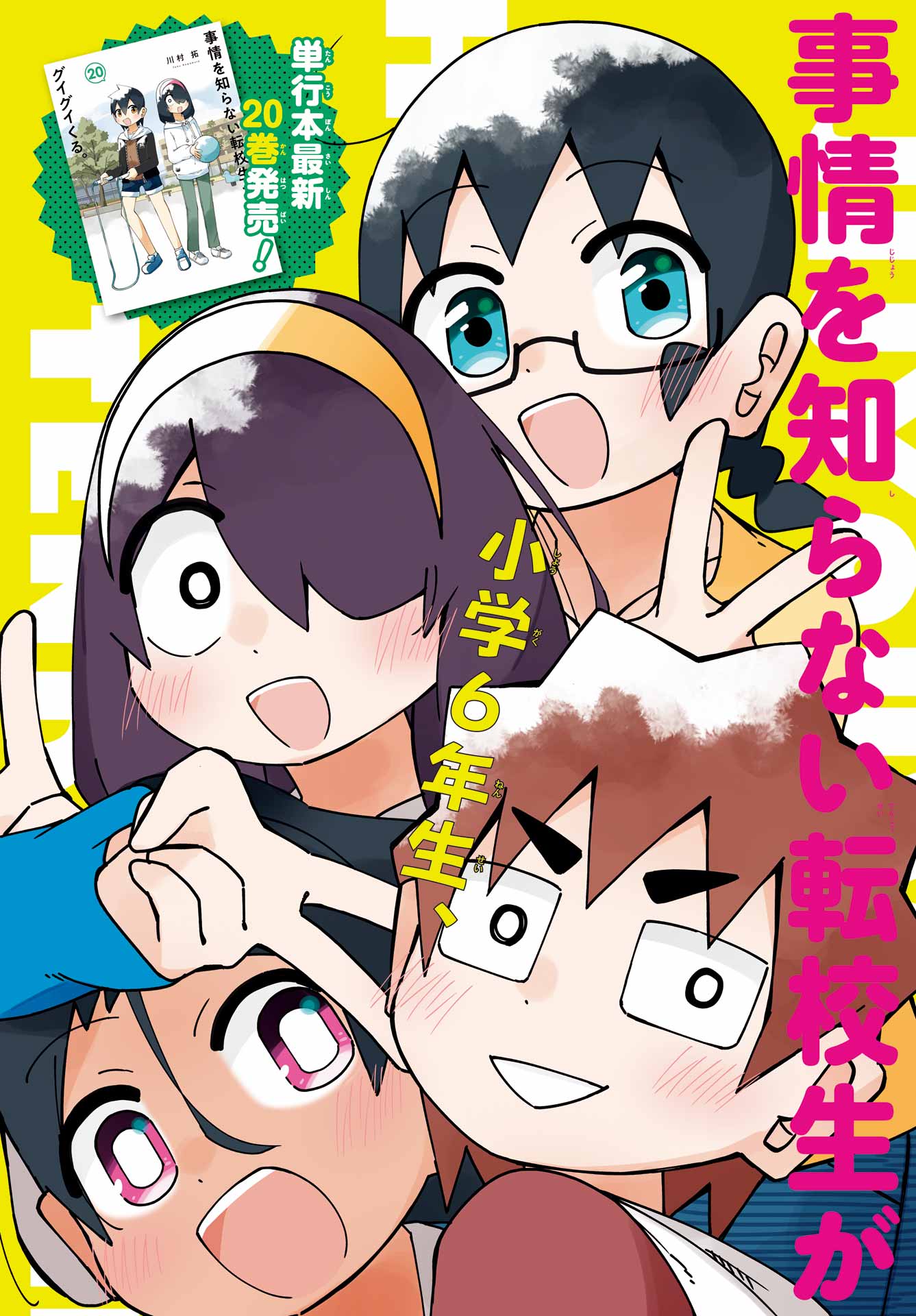 JIJYOU WO SHIRANAI TENKOUSEI GA GUIGUI KURU Chapter 58 - Page 2