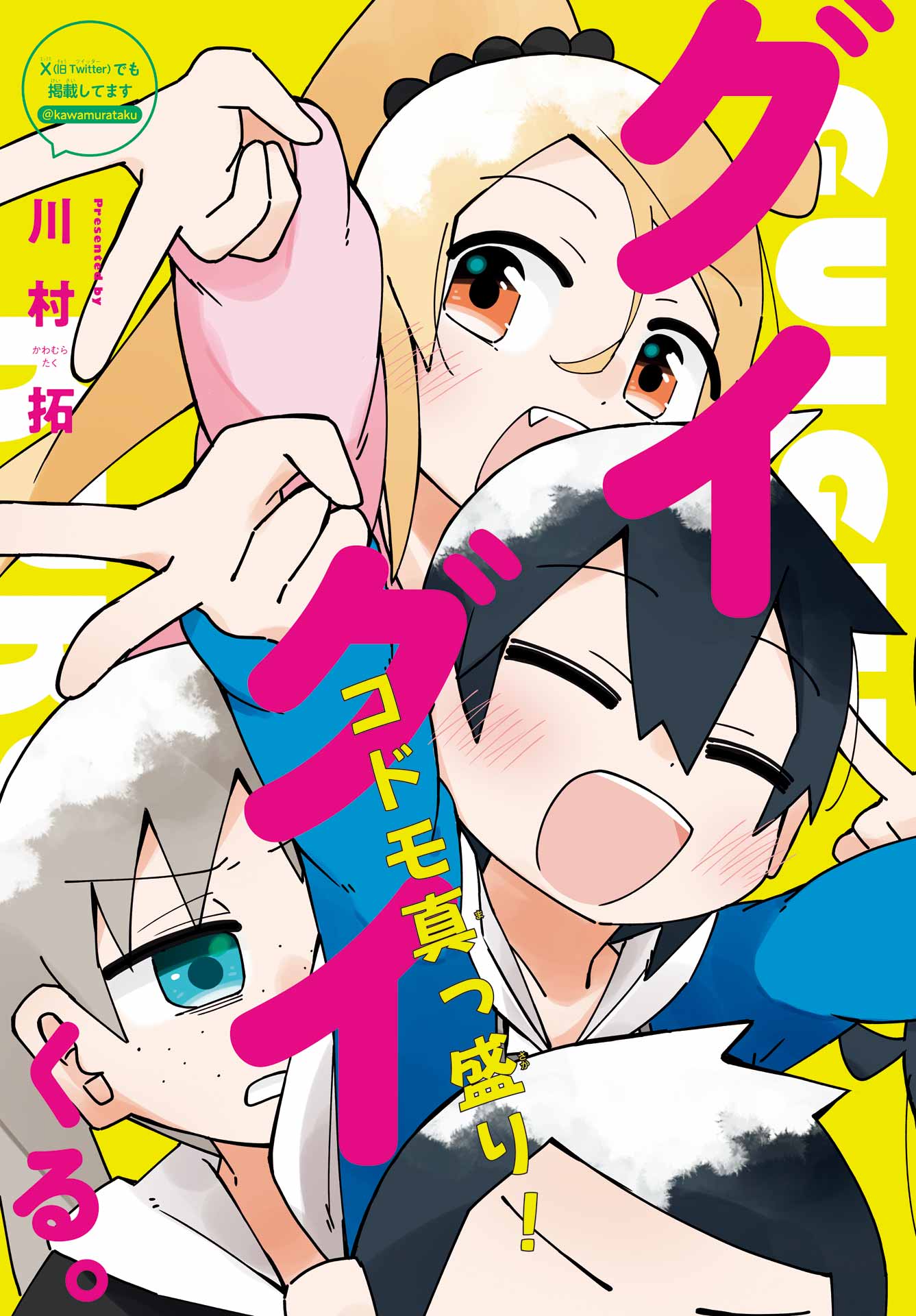 JIJYOU WO SHIRANAI TENKOUSEI GA GUIGUI KURU Chapter 58 - Page 3