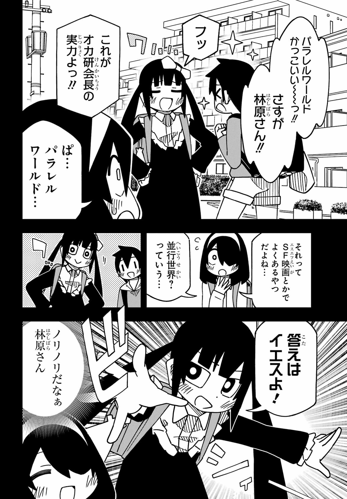 JIJYOU WO SHIRANAI TENKOUSEI GA GUIGUI KURU Chapter 58 - Page 6