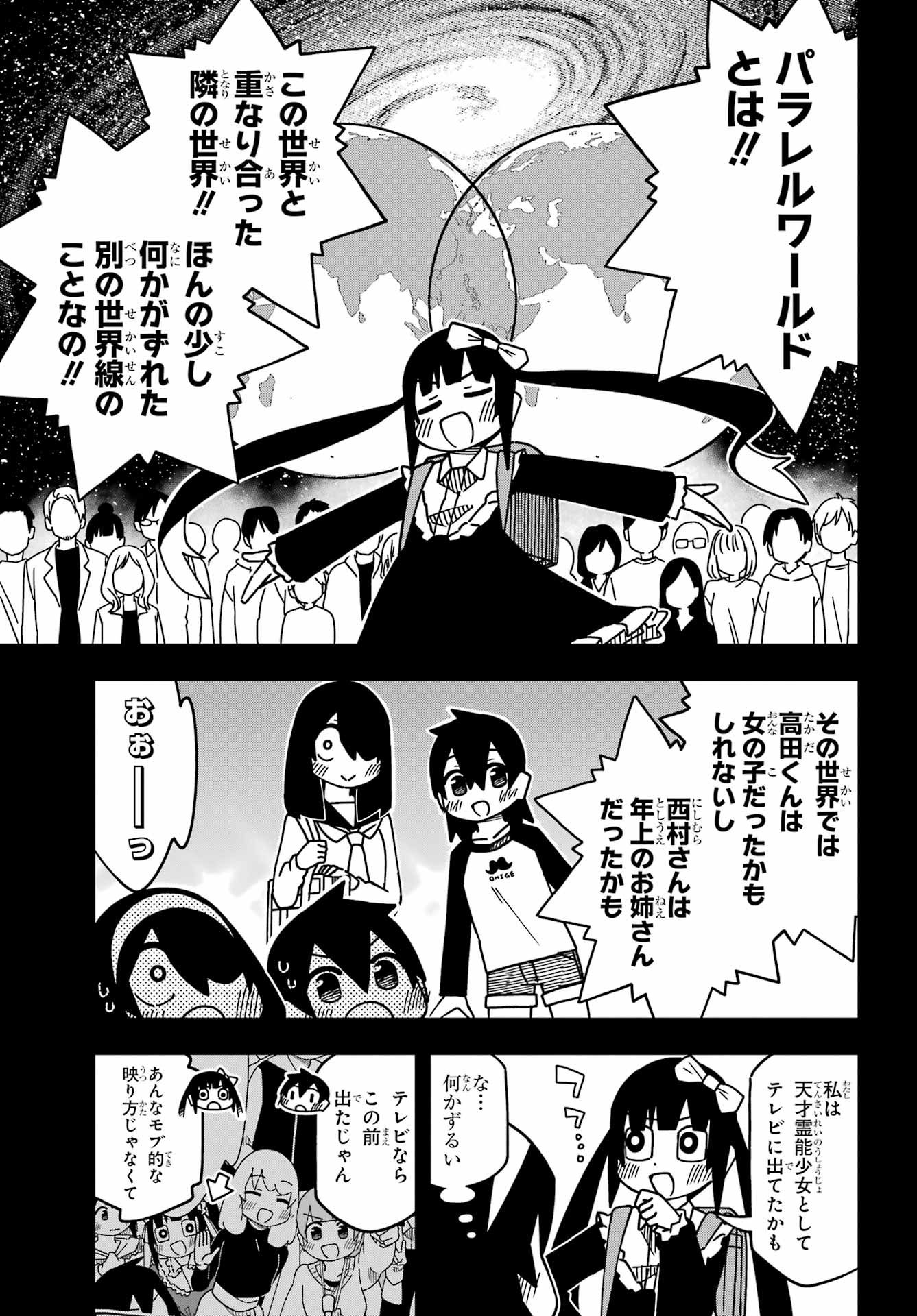 JIJYOU WO SHIRANAI TENKOUSEI GA GUIGUI KURU Chapter 58 - Page 7