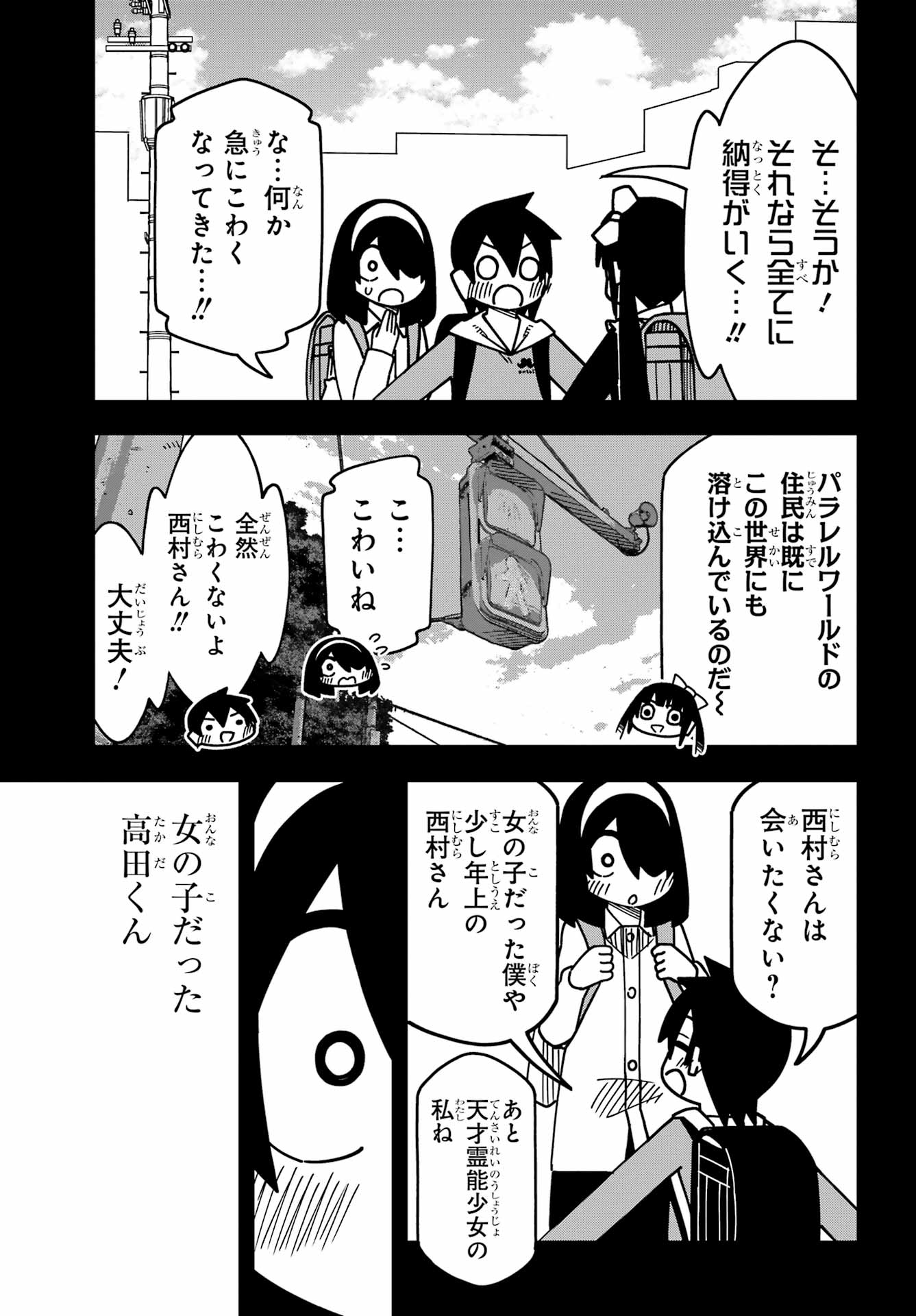 JIJYOU WO SHIRANAI TENKOUSEI GA GUIGUI KURU Chapter 58 - Page 11