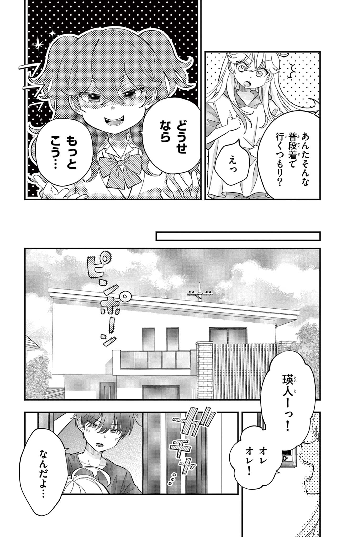UESUGI-KUN WA ONNANOKO WO YAMETAI Chapter 14 page 15 - nihonkuni.com