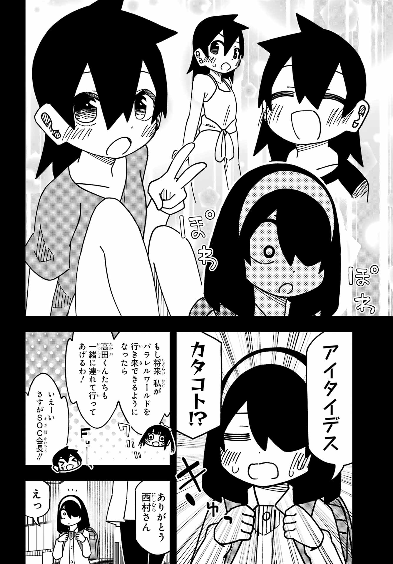 JIJYOU WO SHIRANAI TENKOUSEI GA GUIGUI KURU Chapter 58 - Page 12