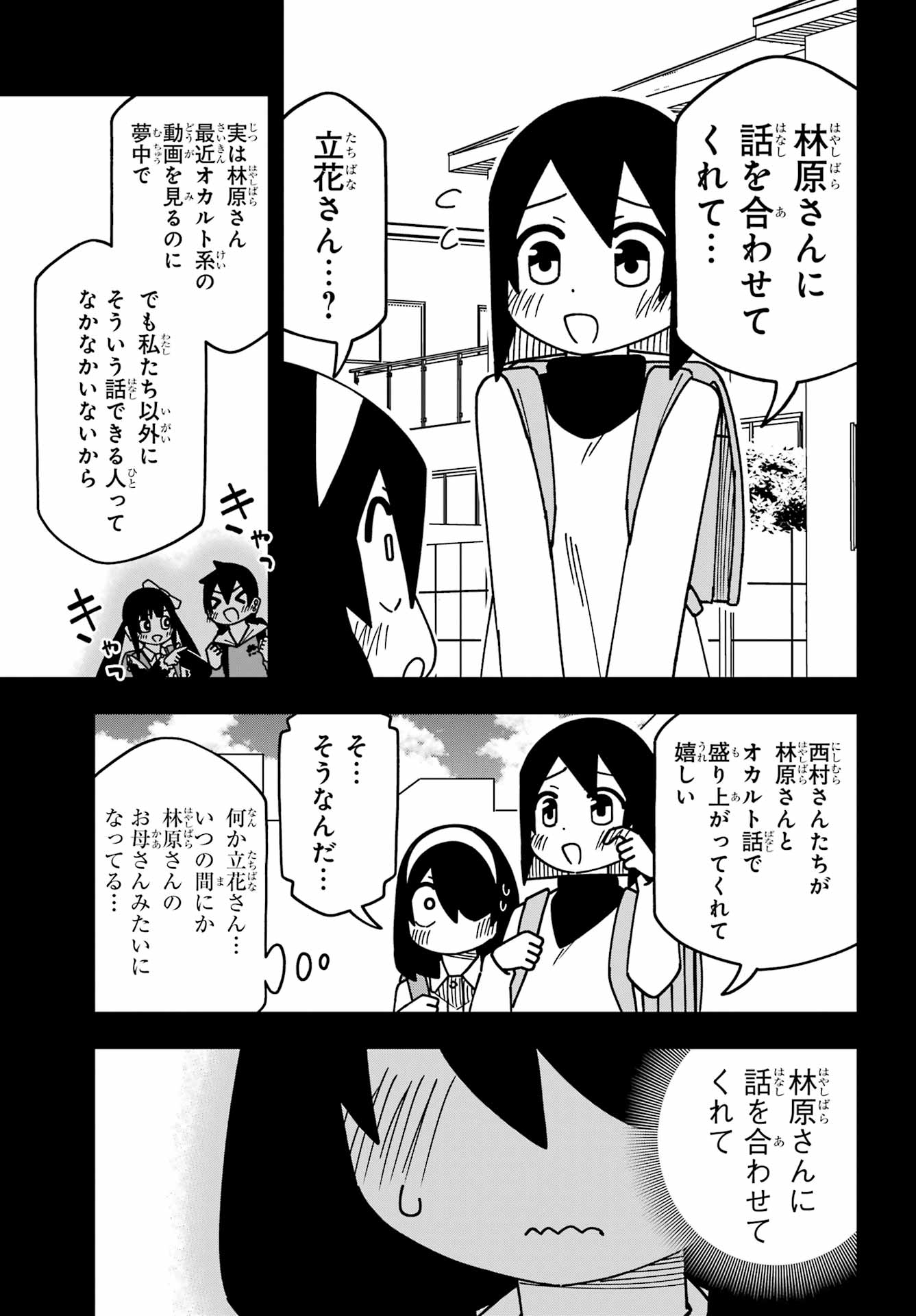 JIJYOU WO SHIRANAI TENKOUSEI GA GUIGUI KURU Chapter 58 - Page 13