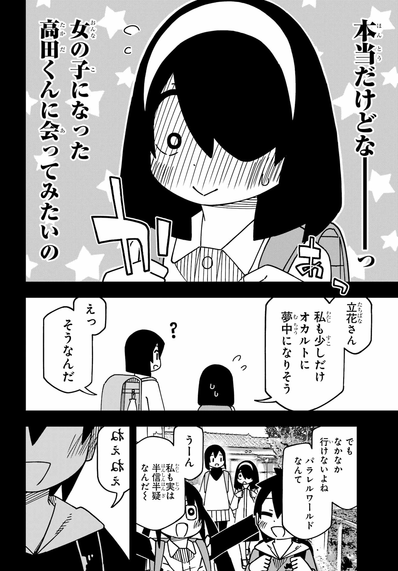 JIJYOU WO SHIRANAI TENKOUSEI GA GUIGUI KURU Chapter 58 - Page 14