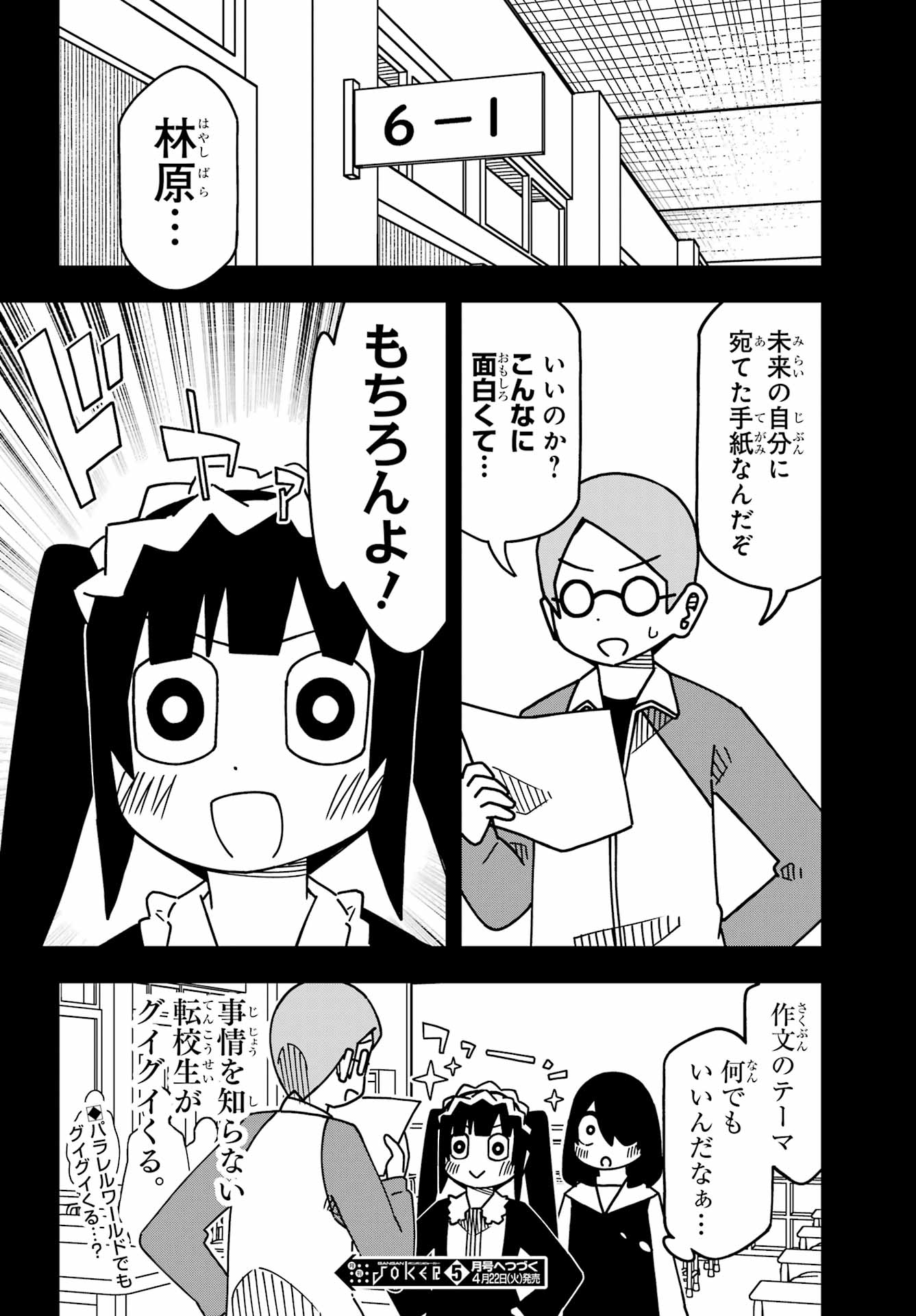 JIJYOU WO SHIRANAI TENKOUSEI GA GUIGUI KURU Chapter 58 - Page 18