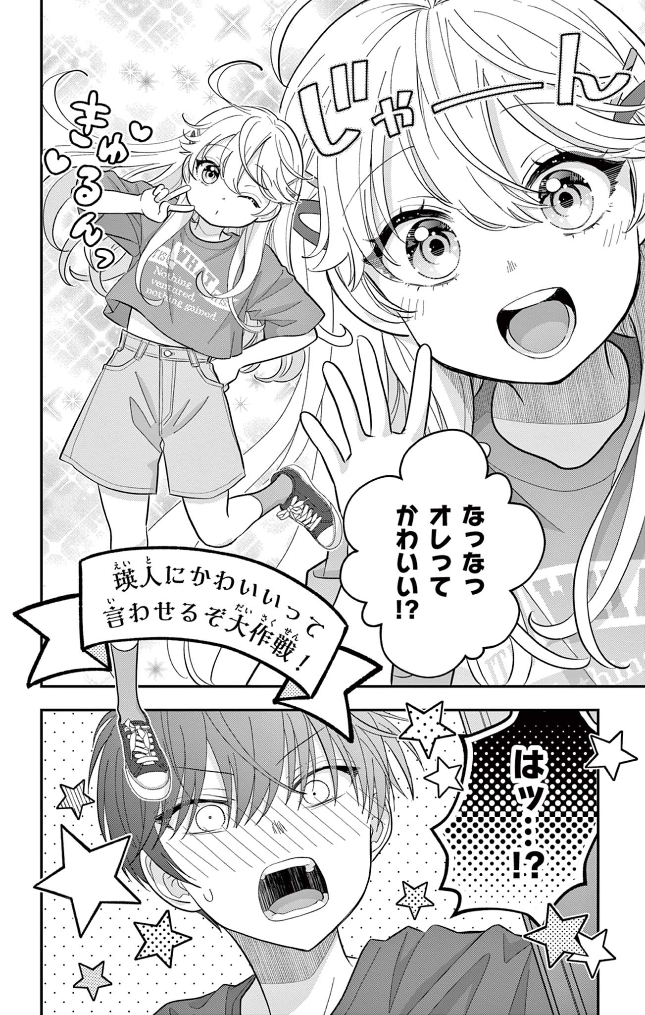 UESUGI-KUN WA ONNANOKO WO YAMETAI Chapter 14 page 16 - nihonkuni.com
