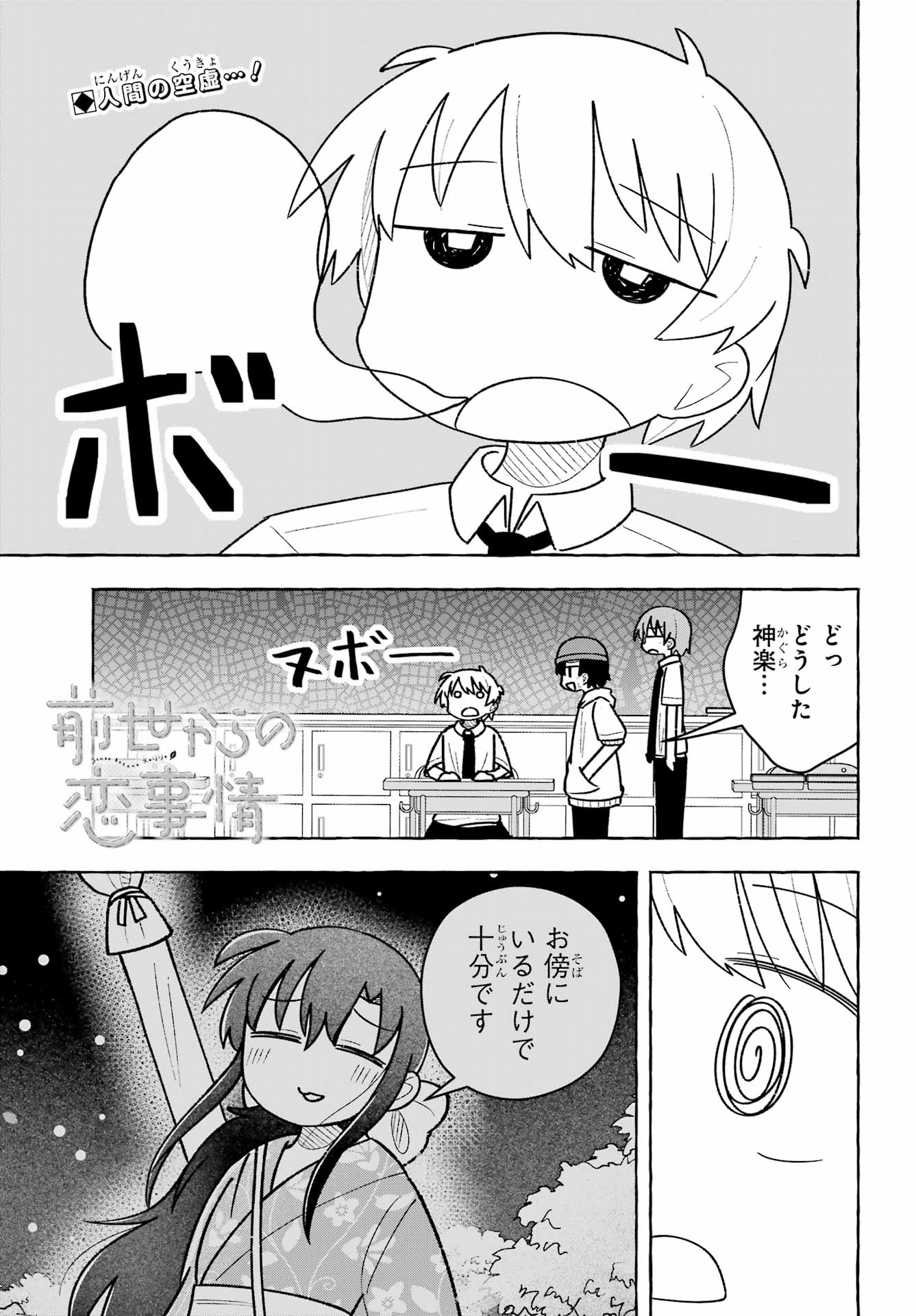 Sense Karano Koijijo Chapter 7 page 1 - nihonkuni.com