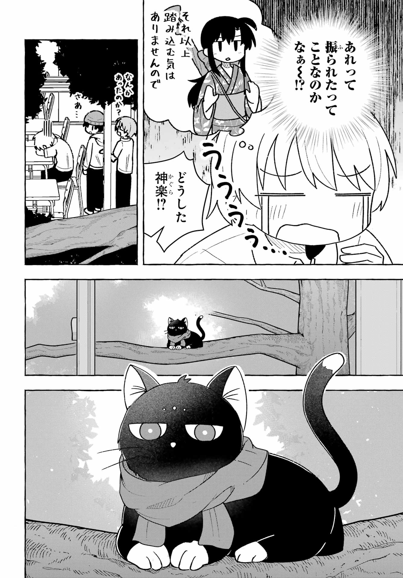 Sense Karano Koijijo Chapter 7 page 2 - nihonkuni.com