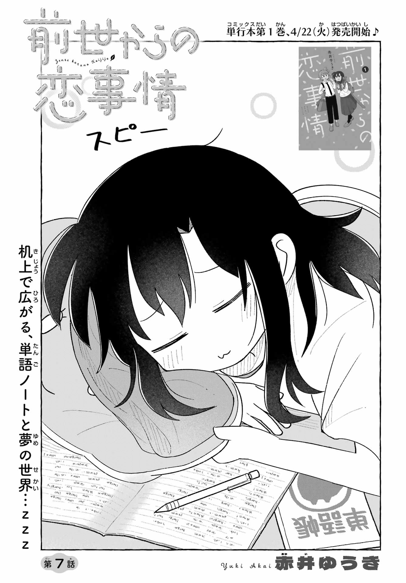 Sense Karano Koijijo Chapter 7 page 3 - nihonkuni.com
