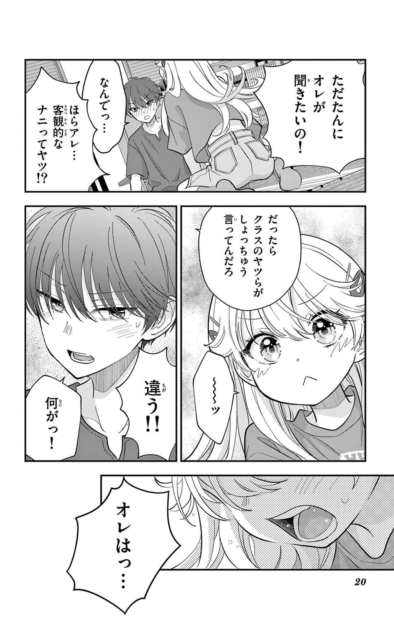 UESUGI-KUN WA ONNANOKO WO YAMETAI Chapter 14 page 20 - nihonkuni.com