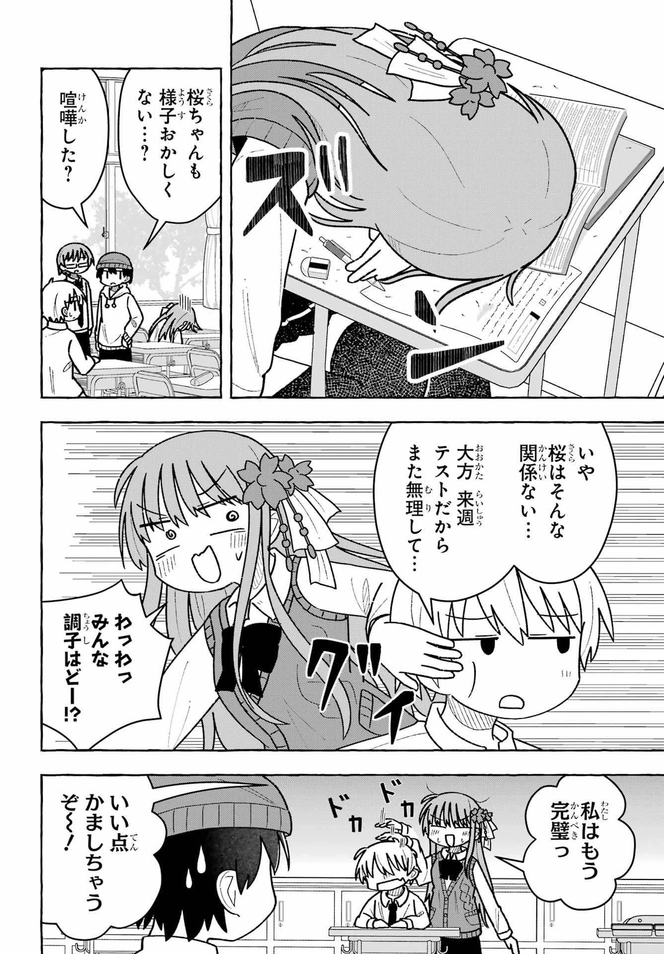 Sense Karano Koijijo Chapter 7 page 4 - nihonkuni.com