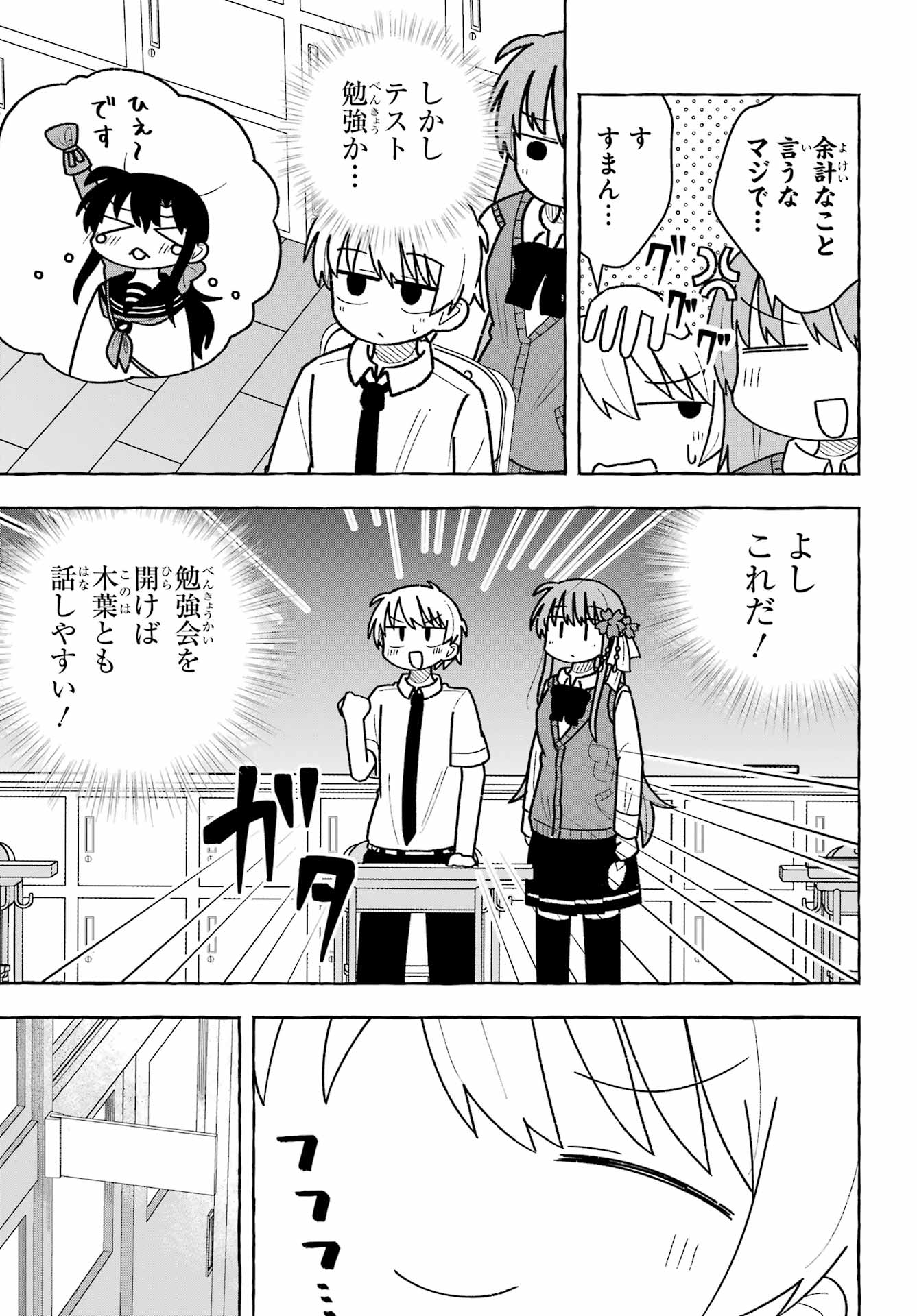 Sense Karano Koijijo Chapter 7 page 5 - nihonkuni.com