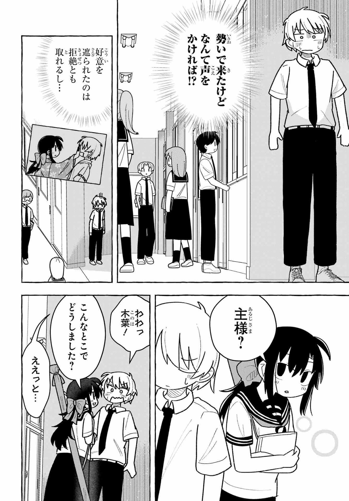 Sense Karano Koijijo Chapter 7 page 6 - nihonkuni.com