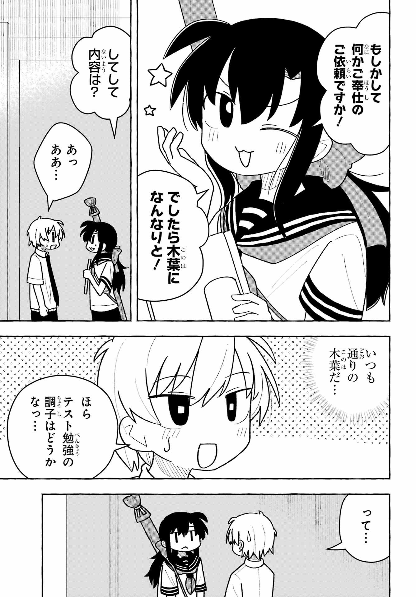 Sense Karano Koijijo Chapter 7 page 7 - nihonkuni.com