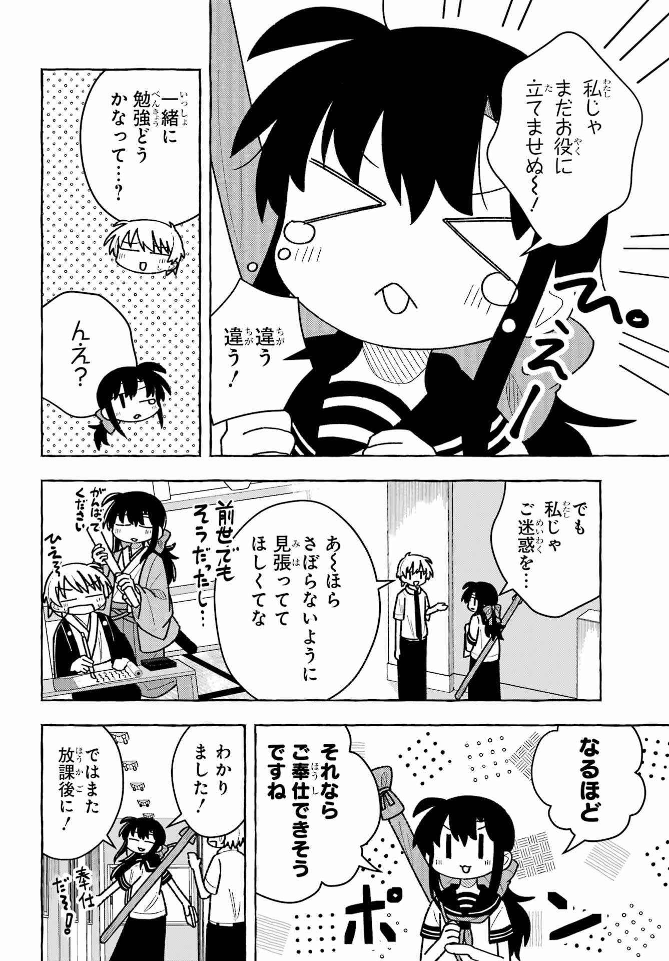 Sense Karano Koijijo Chapter 7 page 8 - nihonkuni.com