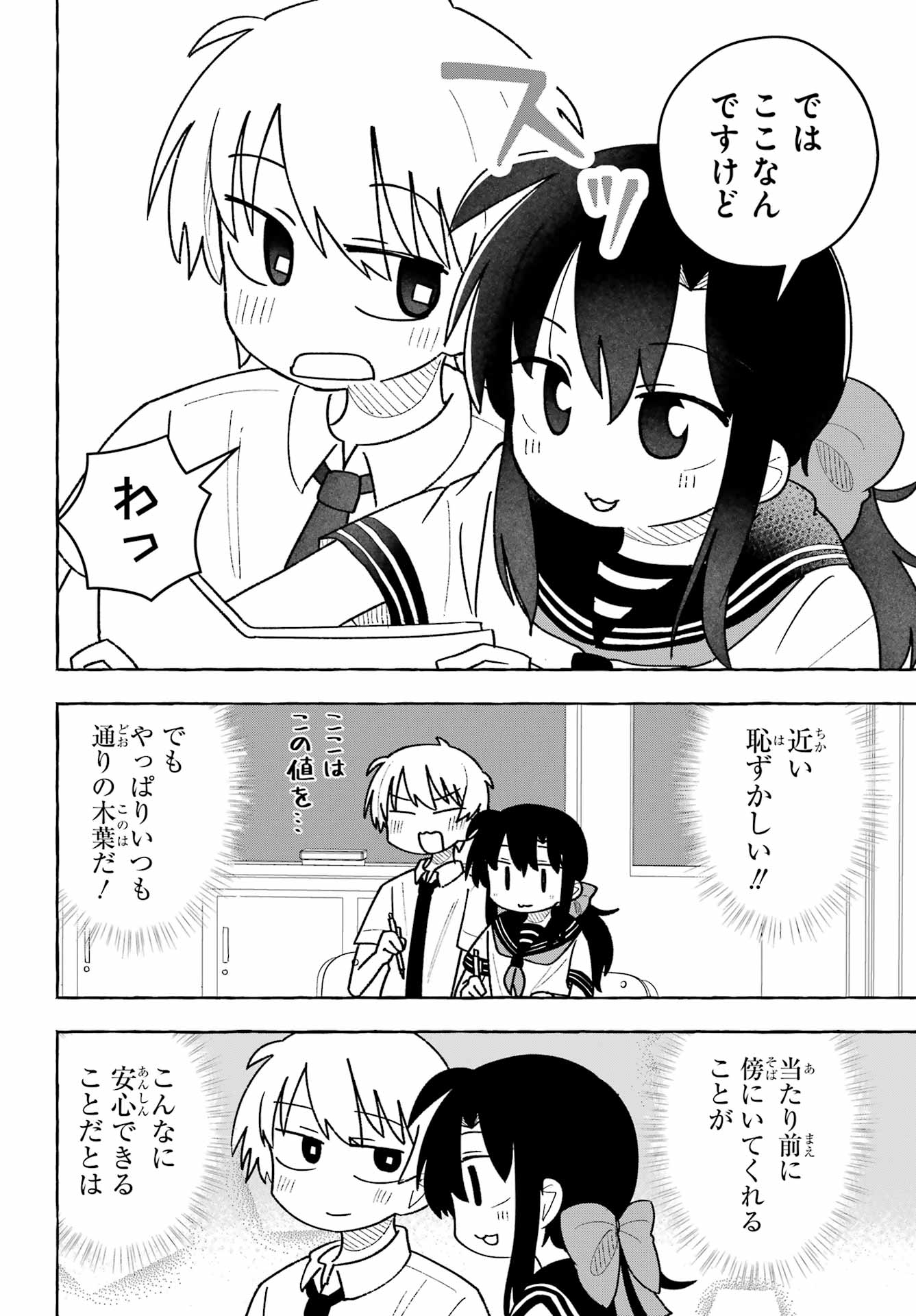 Sense Karano Koijijo Chapter 7 page 10 - nihonkuni.com